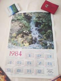 1984年年历画：山溪