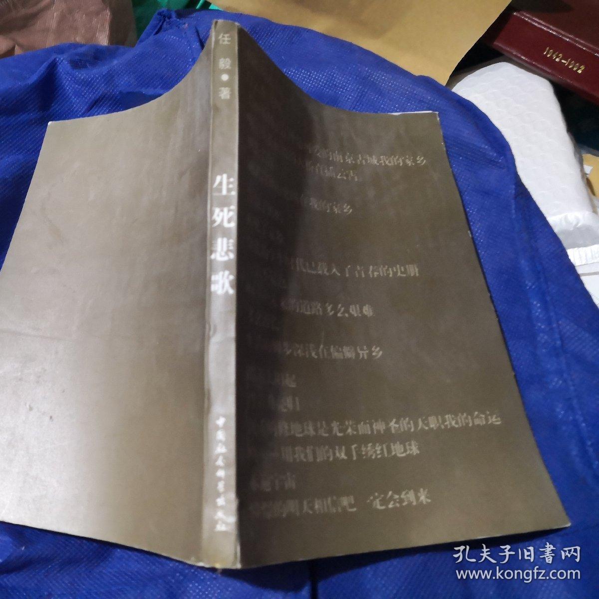 生死悲歌:《知青之歌》冤狱始末