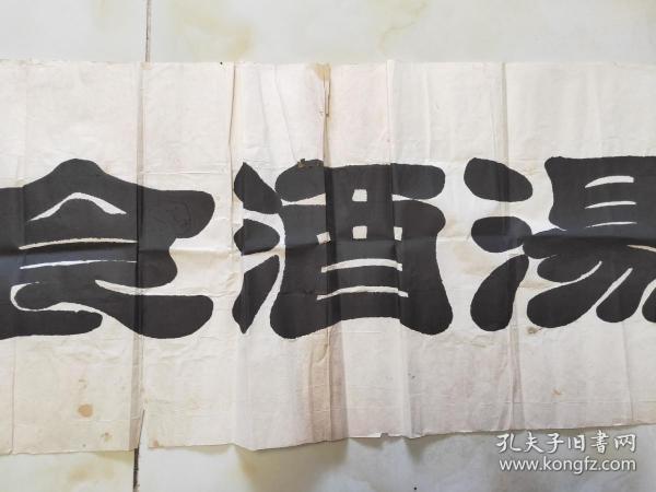 书法家王长庆作品 国家一级美术师,中国书协考级中心高级教师,中央