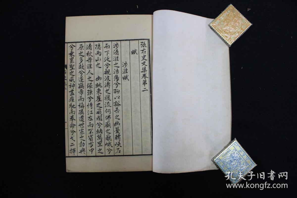 张右史文集【四部丛刊 集部】(全12册)