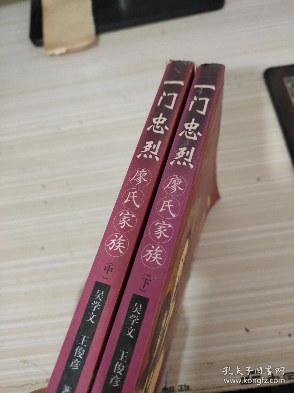 一门忠烈:廖氏家族 (中下)