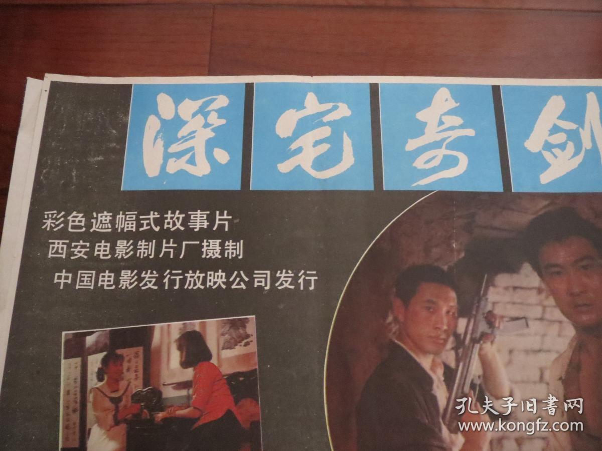 深宅奇剑,电影海报