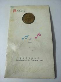 1985年乙丑年上海造币厂制（武）财神（背龙凤福字）铜质纪念章特制音乐礼品卡——B