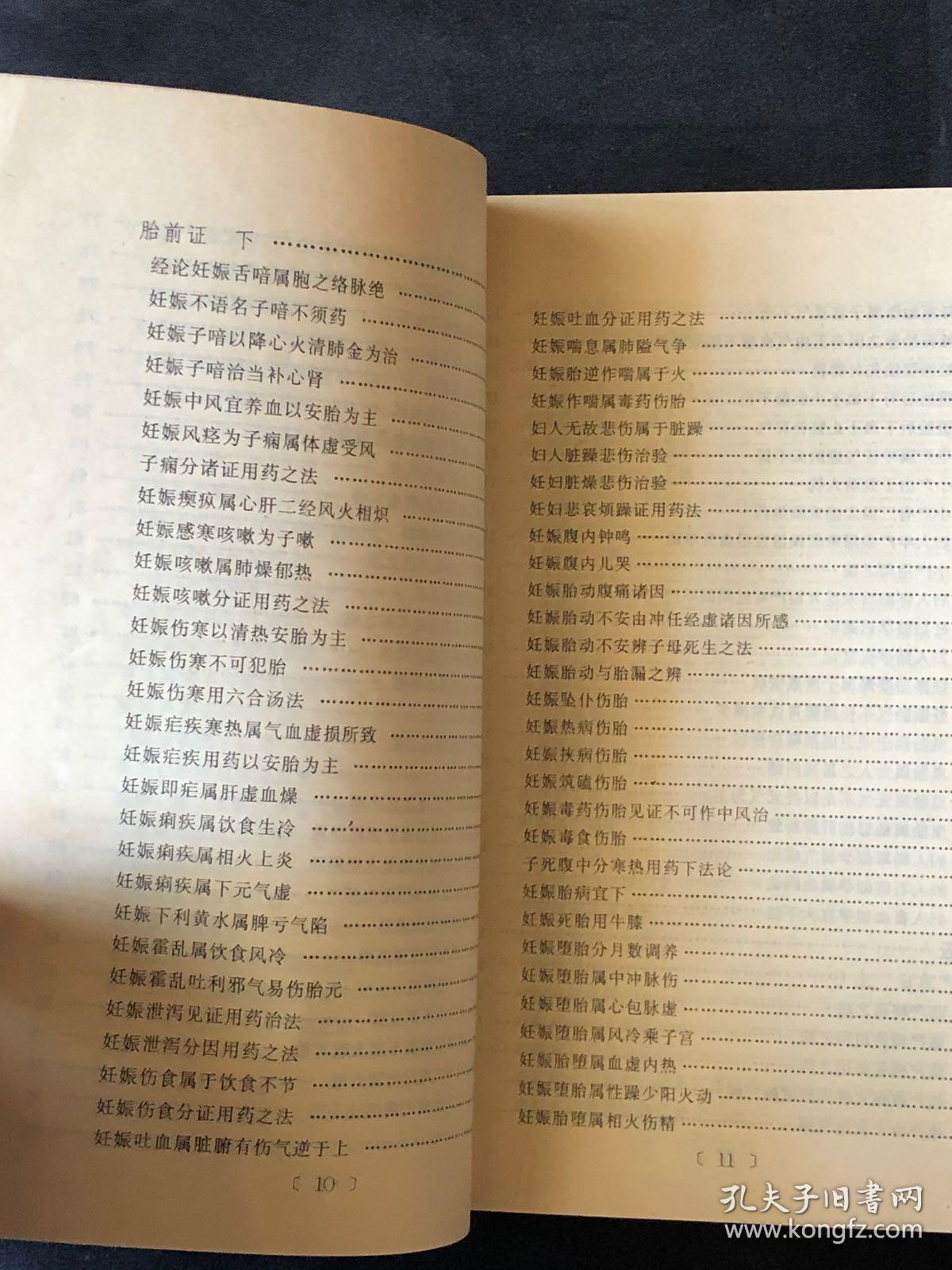 女科经纶不孕（经方治女性不孕） 女科经纶不孕（经方治女性不孕）《经方治疗不孕症》 女科知识
