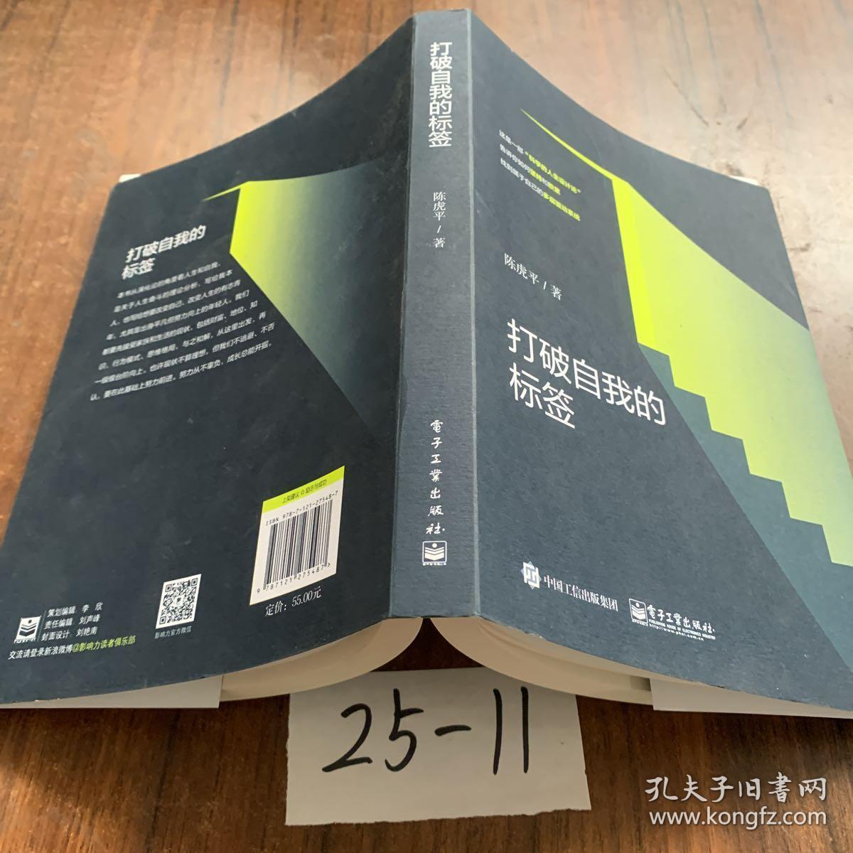 打破自我的标签