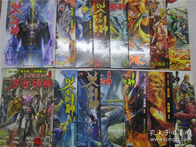 16开原版 新著龙虎门前传火云邪神 第1 16期缺第5期共15册合售 孔夫子旧书网