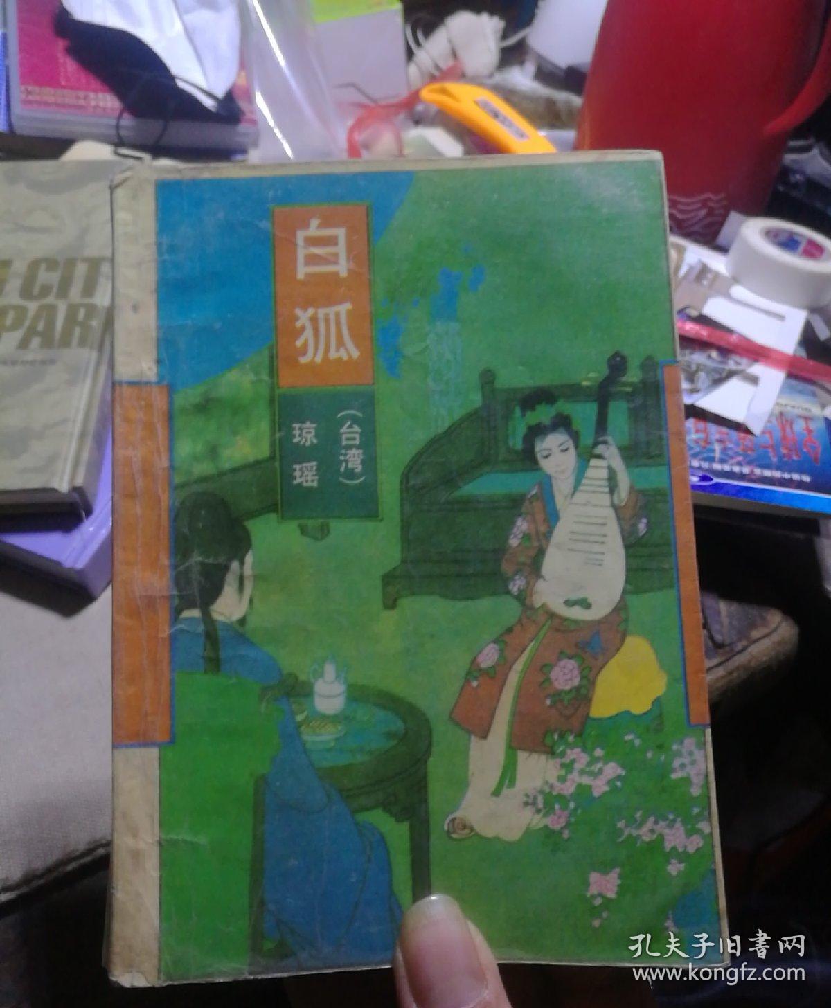 翦翦风,梅花烙,却上心头,冰儿,望夫崖,金盏花,人在天崖,彩霞满天,白狐