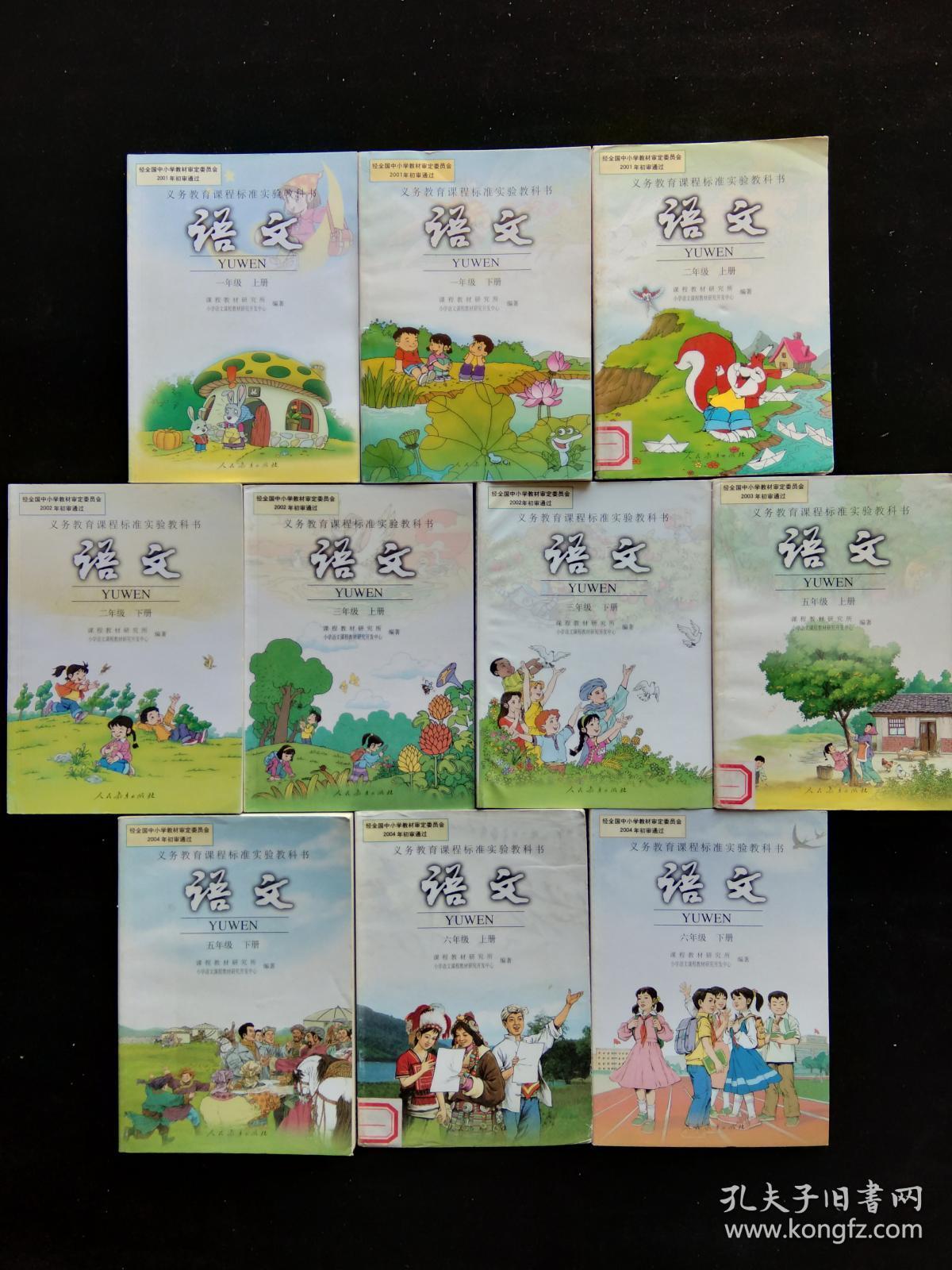 2001年初审义务教育小学语文课本实验版教科书馆藏未用