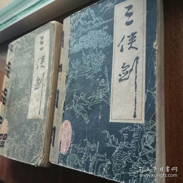 00 呼家将(上下全套) 刘书琴,刘济祥 山东文艺出版社