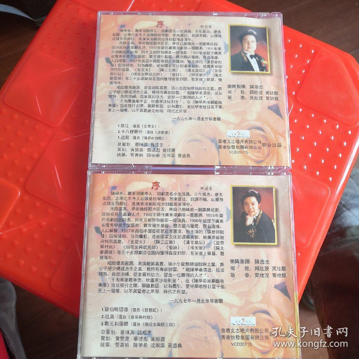 陈学希潮剧艺术专场演出晚会2vcd【两盒装】
