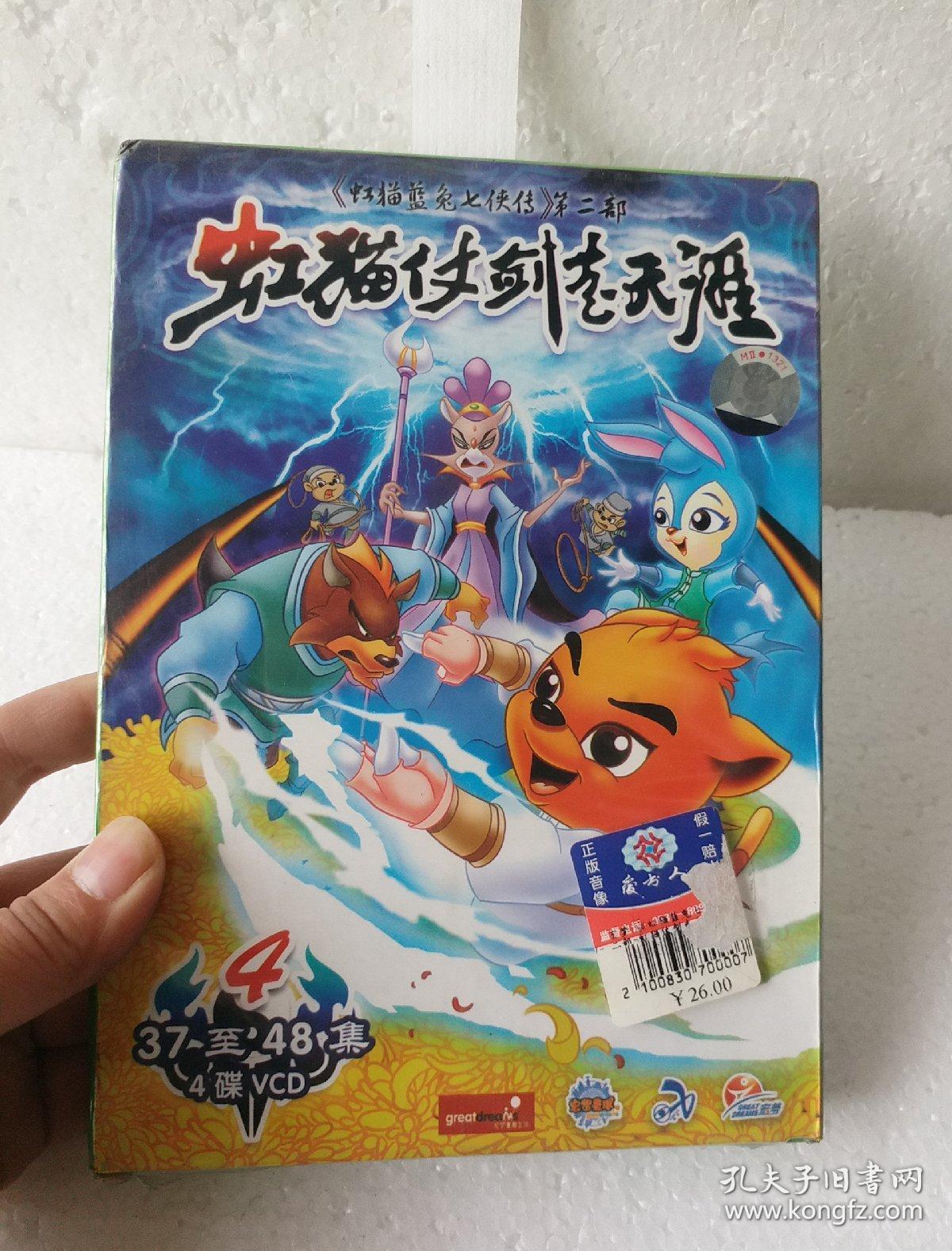 虹猫蓝兔VCD图片