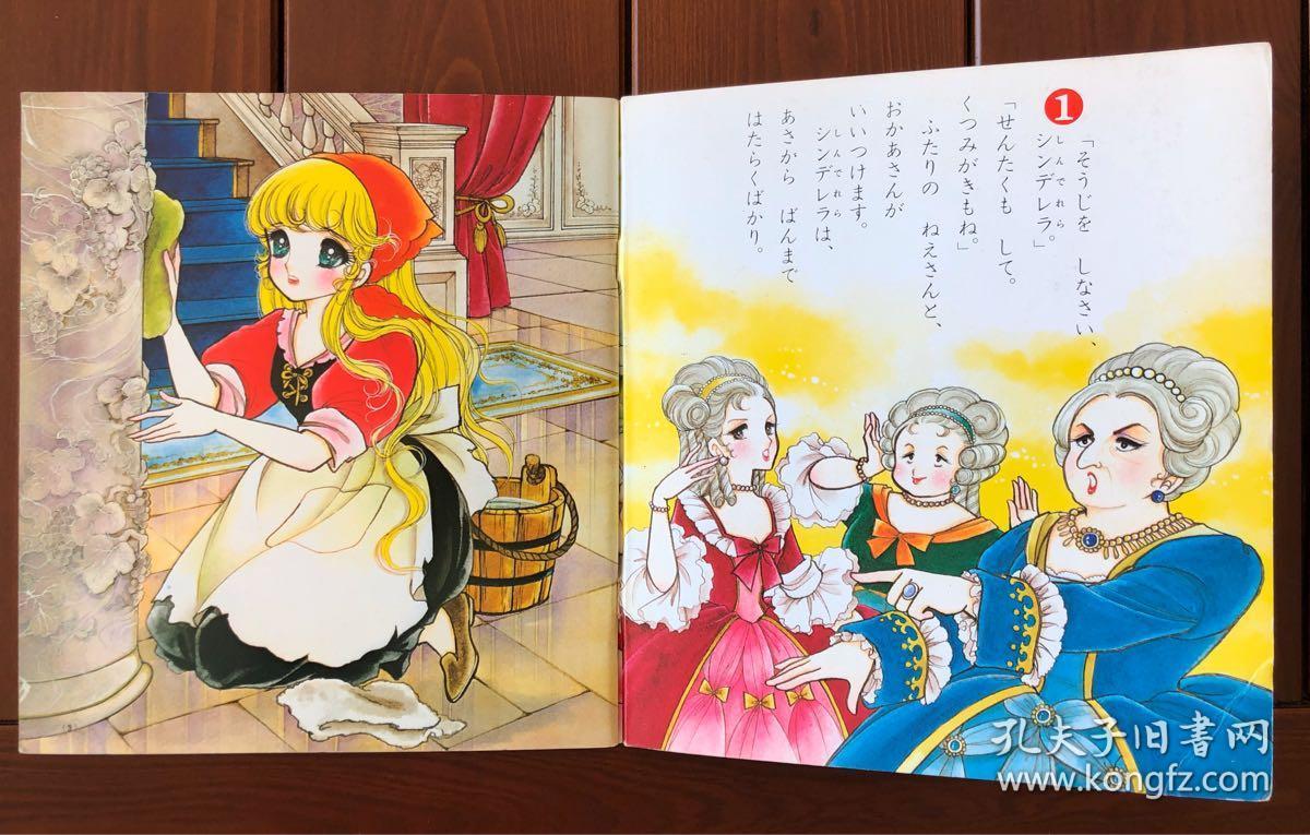 灰姑娘叶月阳子日文版