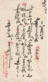 刘慕云 子荣夏毛笔处方笺