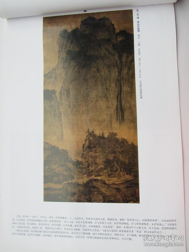 历代中国画精品临摹范本山水卷巨然 秋山问道图 范宽 溪山行旅图 李唐 万壑松风图 王猛 具区林屋图 石涛 山水清音图 孔夫子旧书网