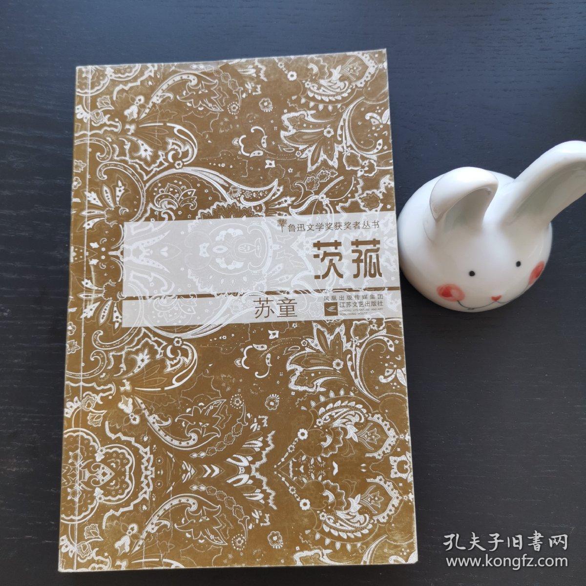 茨菰