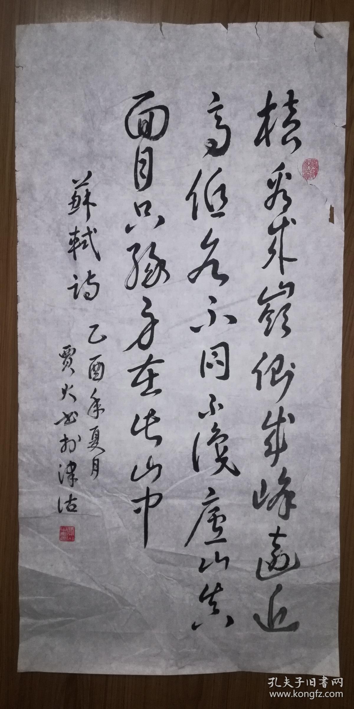 手书真迹书法已故离休干部贾火草书苏轼题西林壁三尺