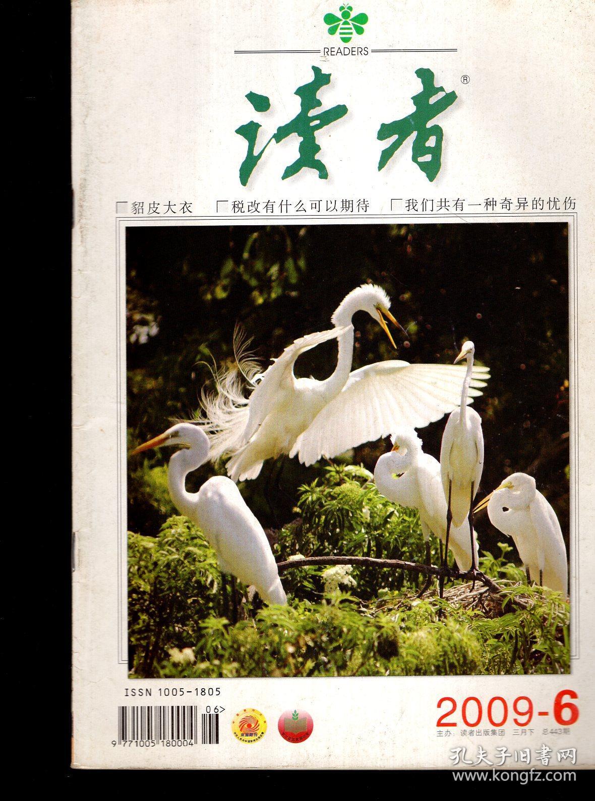 读者2009年第5,6,8,9,12,13,18,19期.