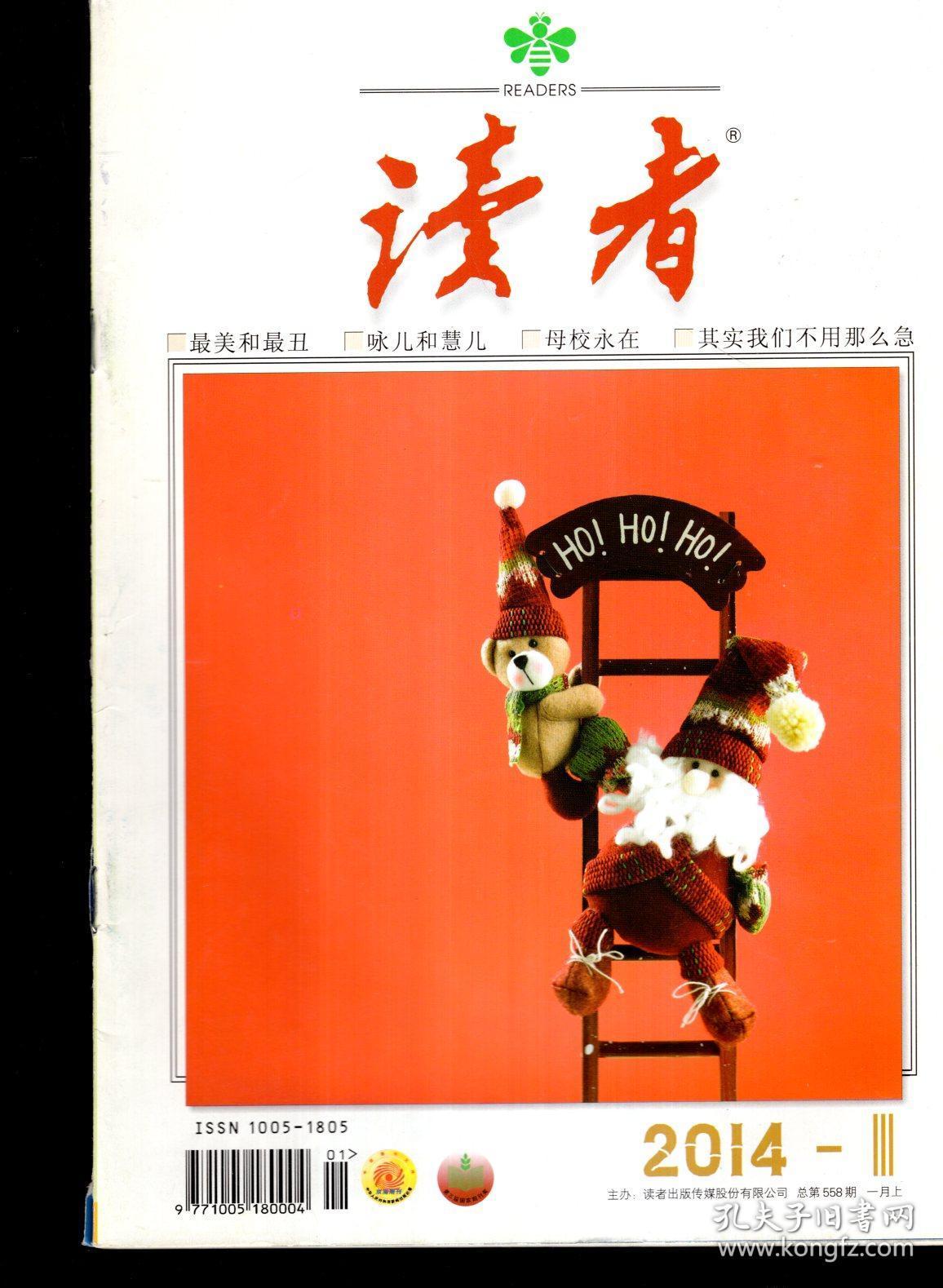读者2014年第1-24期.总第558-581期.全24册