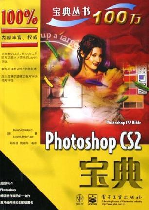 PhotoshopCS2宝典