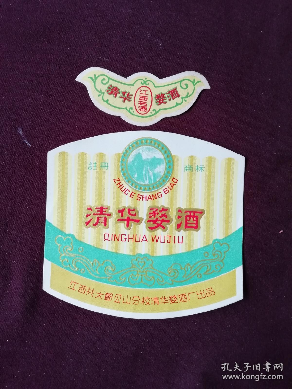 酒标:清华婺酒 江西共大鄣公山分校清华婺酒厂