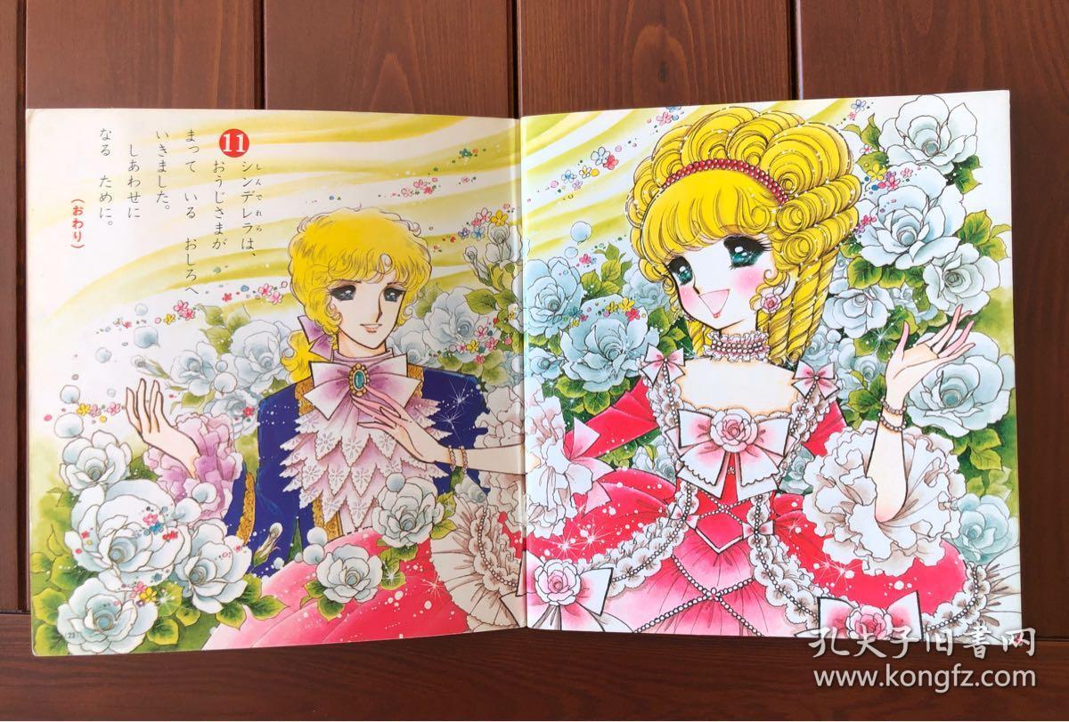 灰姑娘叶月阳子日文版