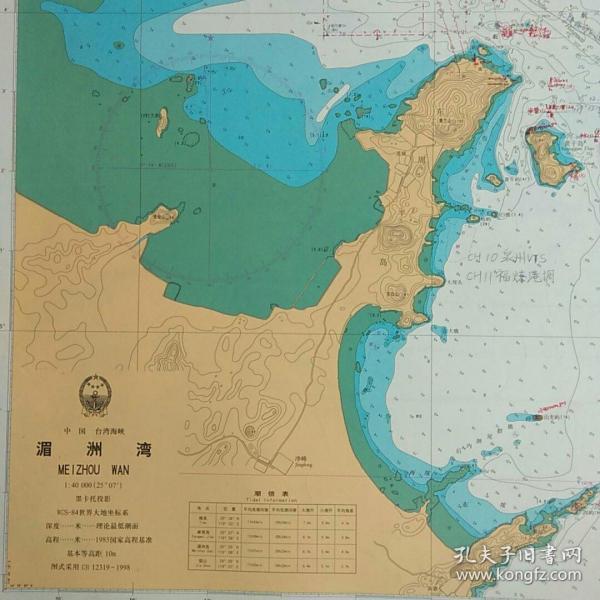 航海图中国台湾海峡湄洲湾11080见详图