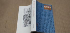 凤凰书馆 2012年（壬辰）卷 北溟有鱼辑 总第六辑