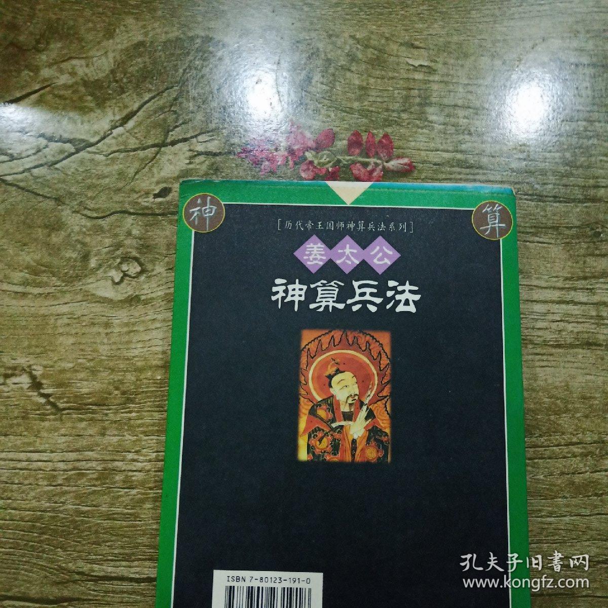 姜太公神算兵法