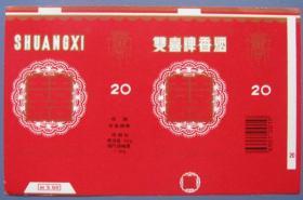 广东-双喜牌（红）--全品早期软烟标、软烟盒甩卖-实物拍照-按图发货--核好