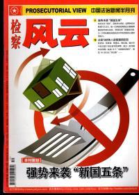 中国法制新闻半月刊：检察风云2013年第7期.总第402期