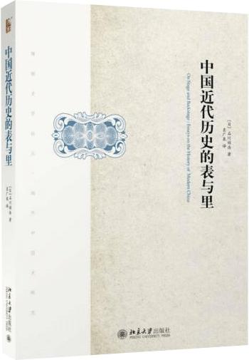 中国近代历史的表与里 (日)石川祯浩 北京大学出版社