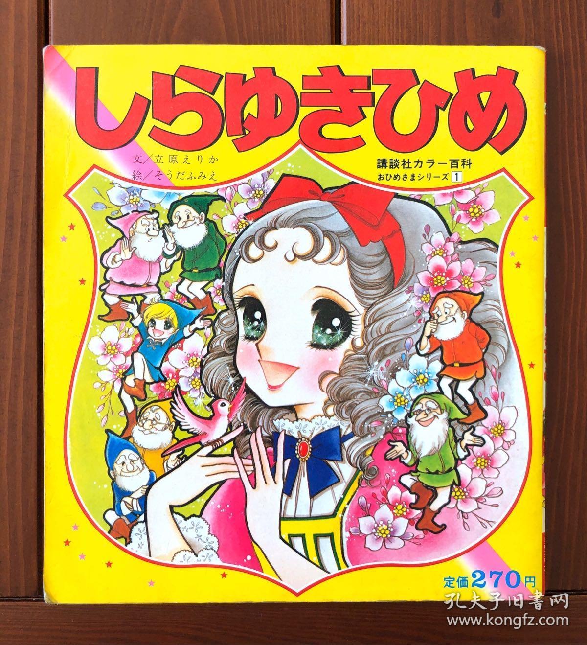 白雪公主 叶月阳子