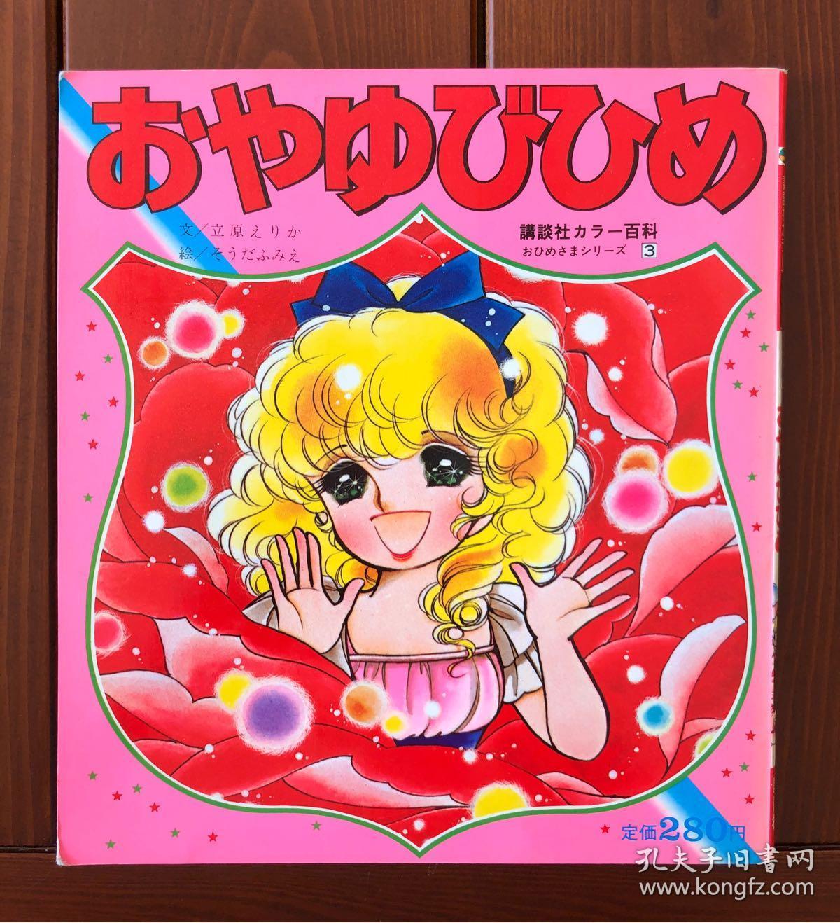 拇指姑娘叶月阳子