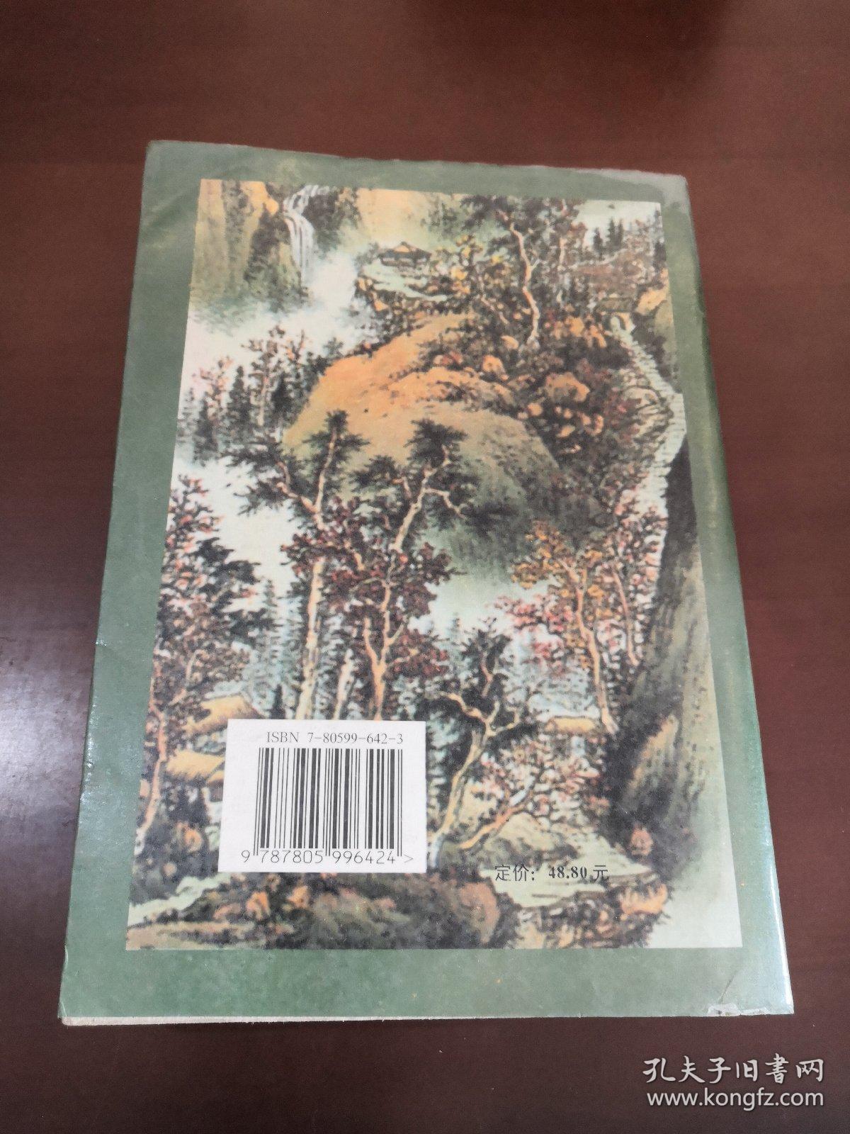 云中岳作品集 追魂童子