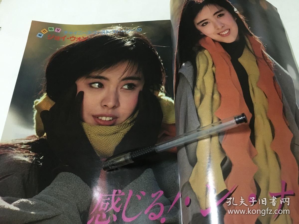 日本八十年代电影写真旧刊王祖贤尊龙成龙元彪叶蕴仪张国荣迈克尔杰克逊汤姆克鲁斯达斯汀霍夫曼施瓦辛格米基洛克哈里森福特布鲁斯威利斯酒井 法子周润发狄龙朱宝意李子雄英雄本色艾玛妞贝阿尔奥黛丽赫本等等 孔夫子旧书网