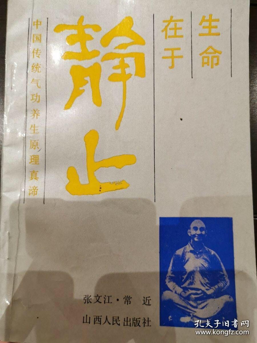 生命在于静止