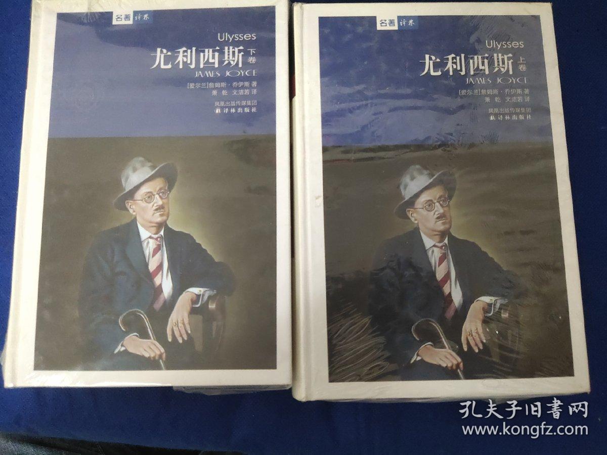 尤利西斯上下卷