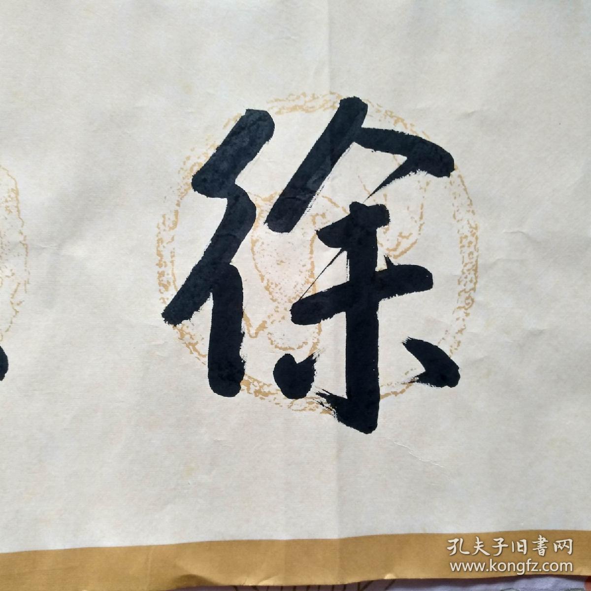 清风徐来,北京书法名家精品,写得大气磅礴.