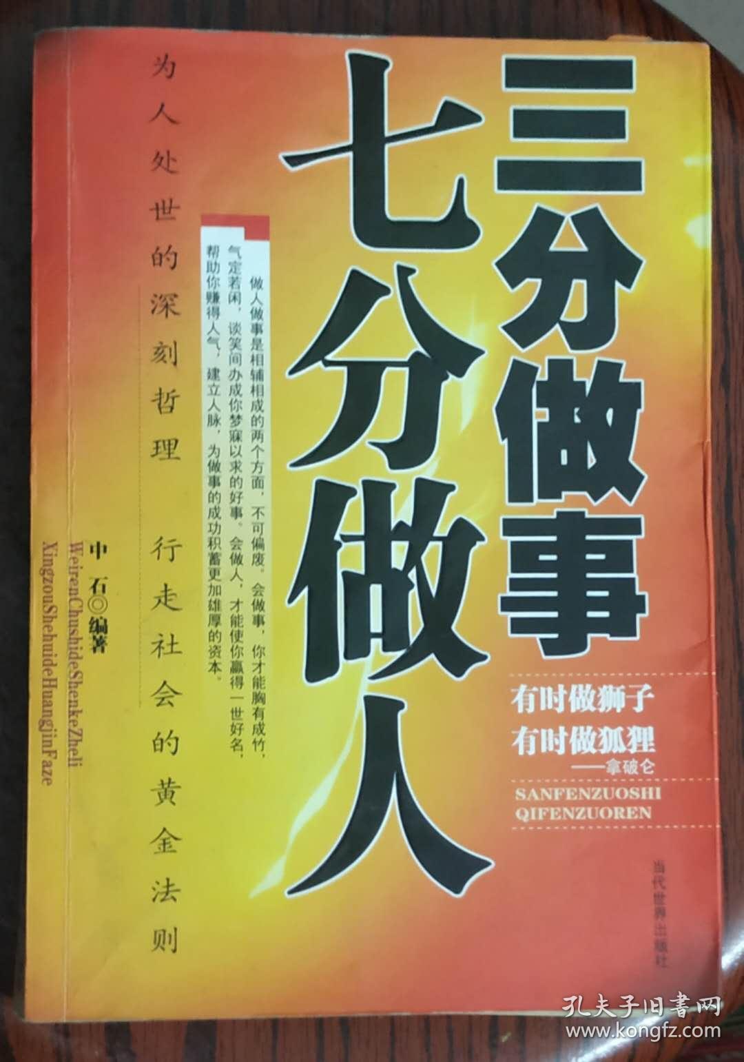 三分做事七分做人:做人比做事重要,因为素质的高低,品德的好坏直接