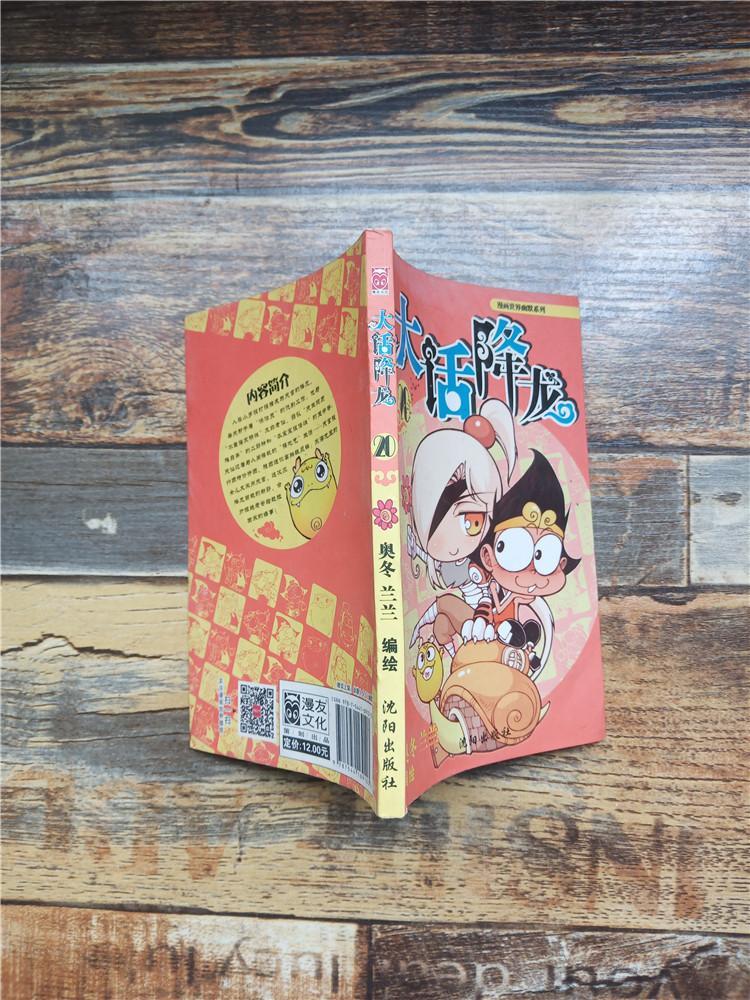 大话降龙20/漫画