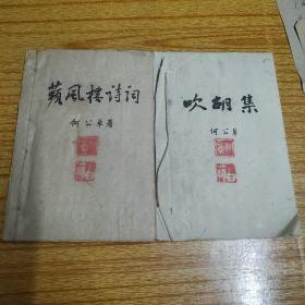 何公卓手稿原作2册【含书信3封】60年代广西第一图书馆收藏