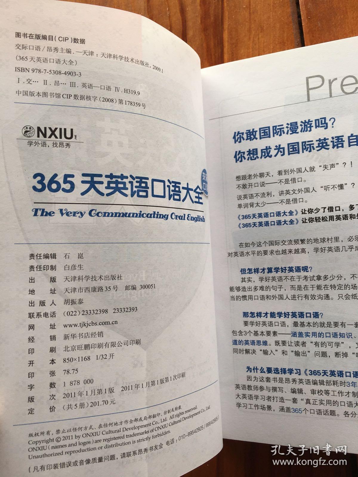365天英语口语大全 昂秀外语 孔夫子旧书网 365天英语口语大全 昂秀外语 孔夫子旧书网
