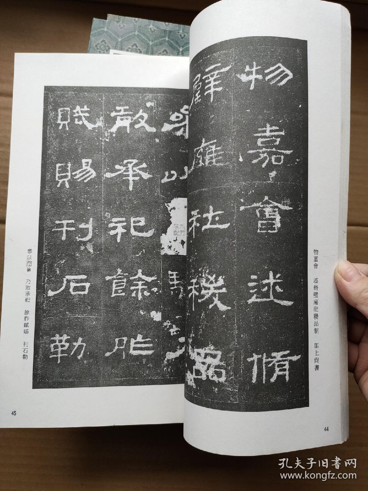 史晨前碑史晨后碑:后汉(实图)