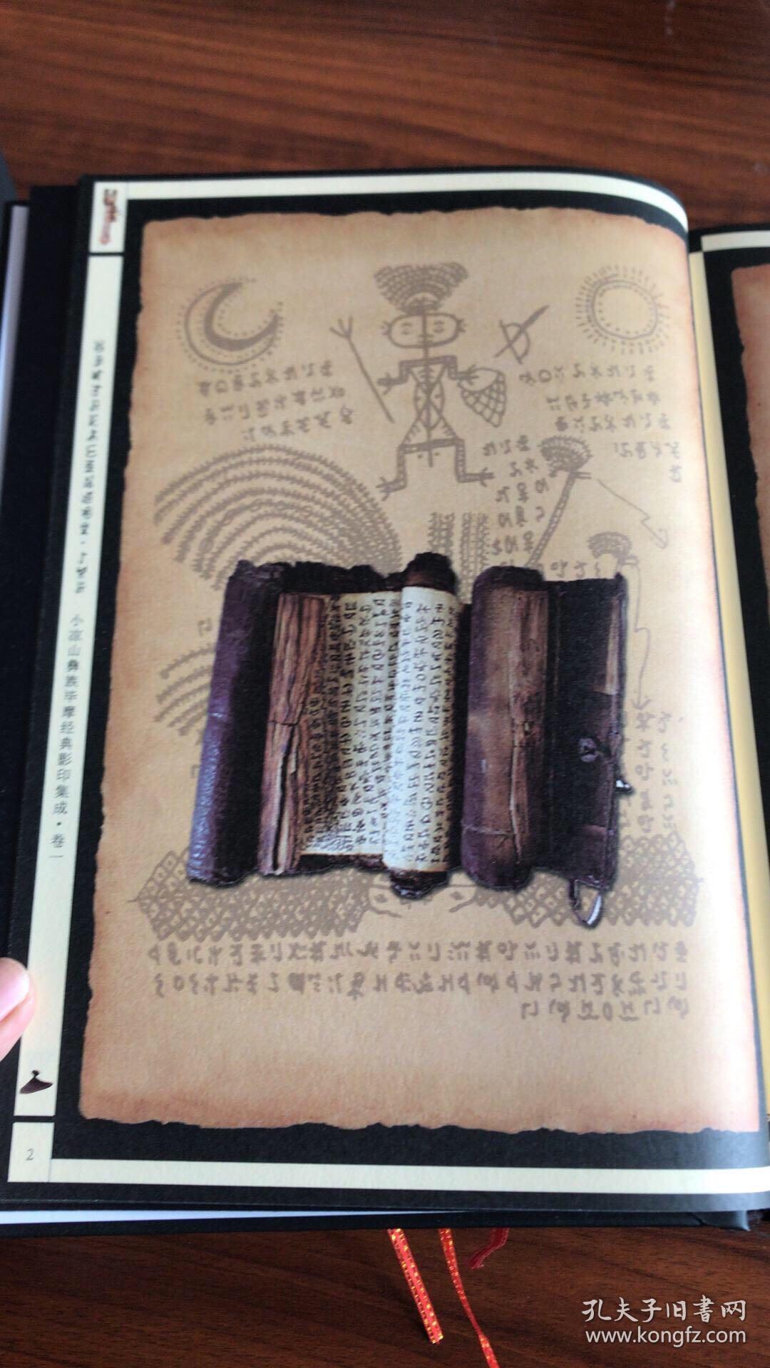 彝族书籍 《小凉山彝族毕摩经典影印集成》(全十集) 彝文书