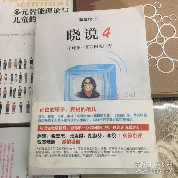 晓说4全球第一互联网脱口秀