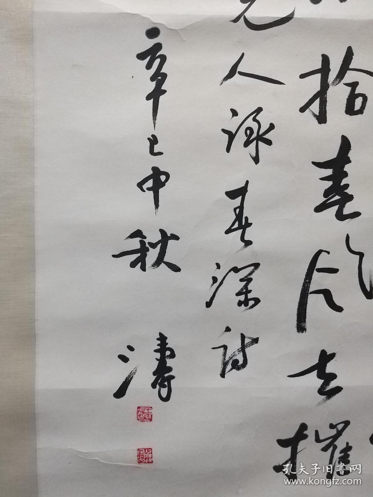 王雪涛原装裱书法镜心折痕