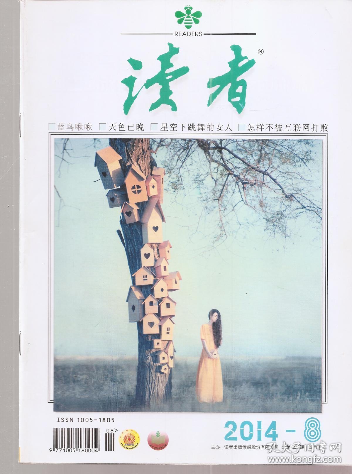 15册合售_读者杂志社_孔夫子旧书网