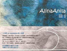 【预售】爱莉娜与艾妮菈：AlinaAnila/陈奕璇/田园城市文化