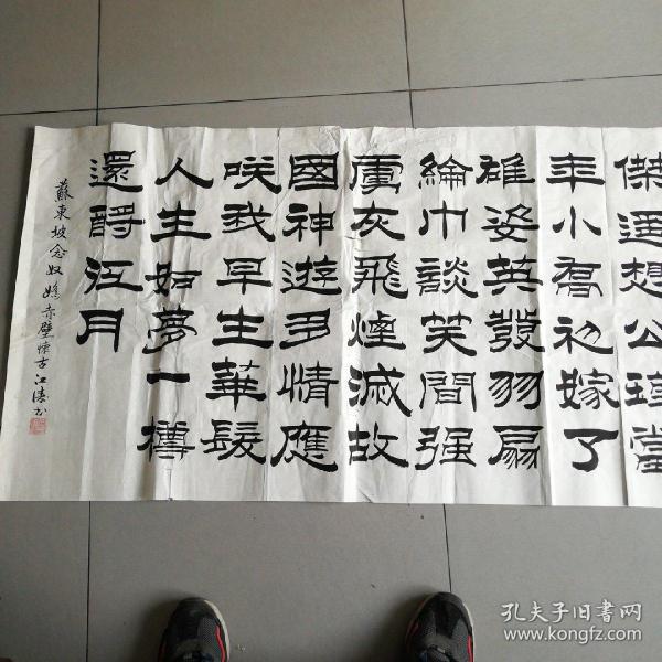 江涛书法(赤壁怀古)