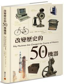 【预售】改变历史的50种机器/积木文化/积木文化